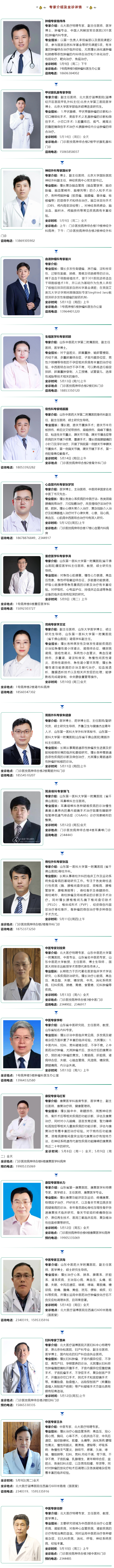 名醫(yī)有約！省內(nèi)外知名專家坐診預(yù)約進行中…….jpg