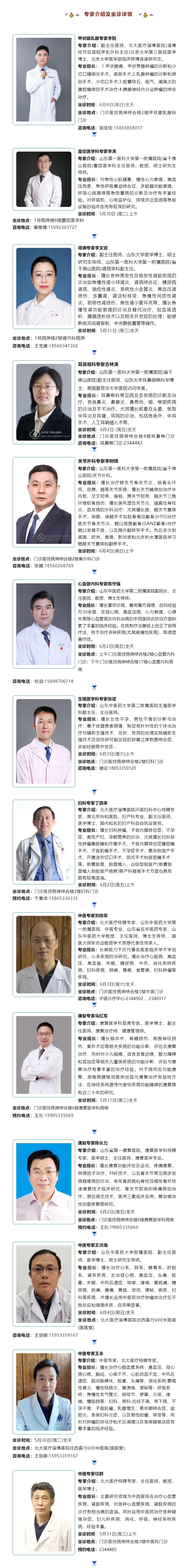 名醫(yī)有約！省內(nèi)外知名專家坐診預(yù)約進(jìn)行中…….png
