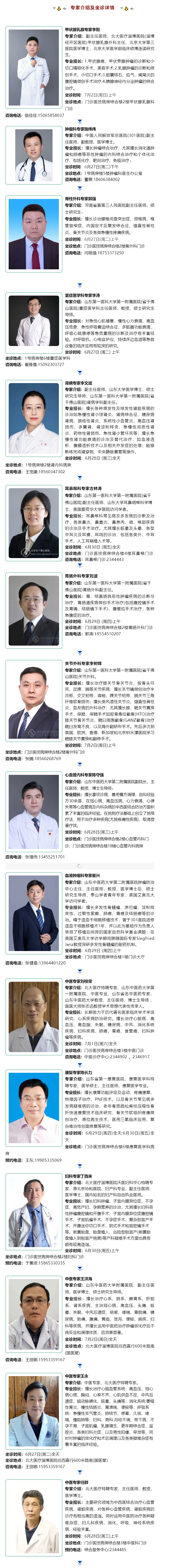 名醫(yī)有約！省內(nèi)外知名專家坐診預(yù)約進(jìn)行中…….jpg