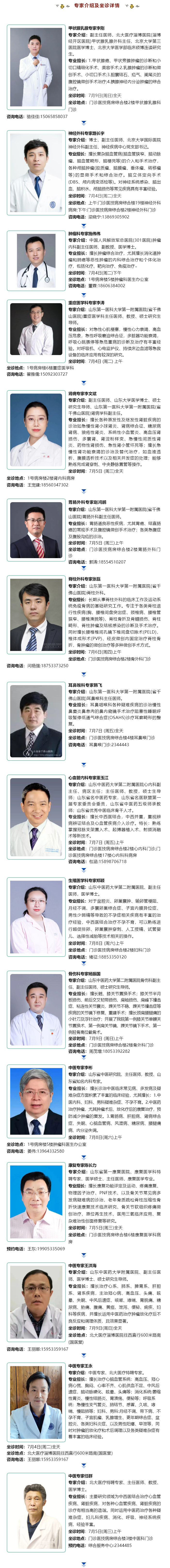 名醫(yī)有約！省內外知名專家坐診預約進行中…….jpg