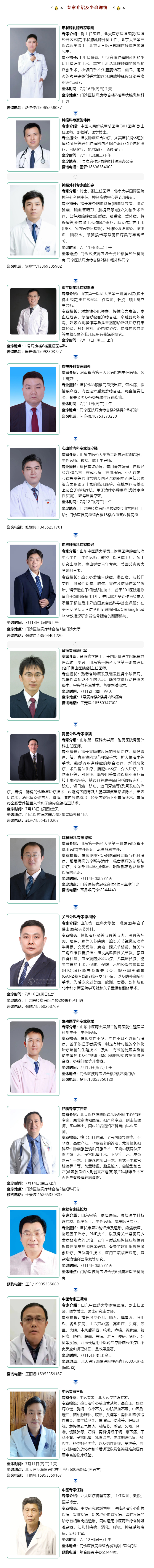 名醫(yī)有約！省內(nèi)外知名專家坐診預(yù)約進行中…….jpg