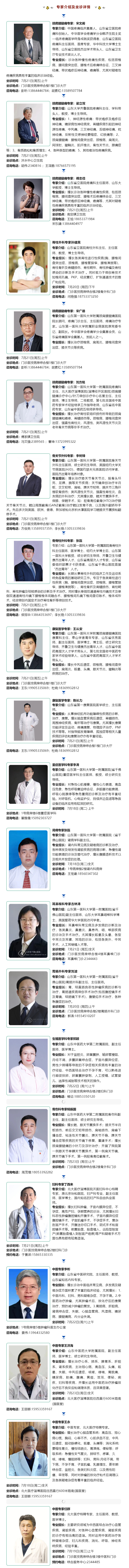 名醫(yī)有約！省內(nèi)外知名專家坐診預(yù)約進(jìn)行中…….jpg