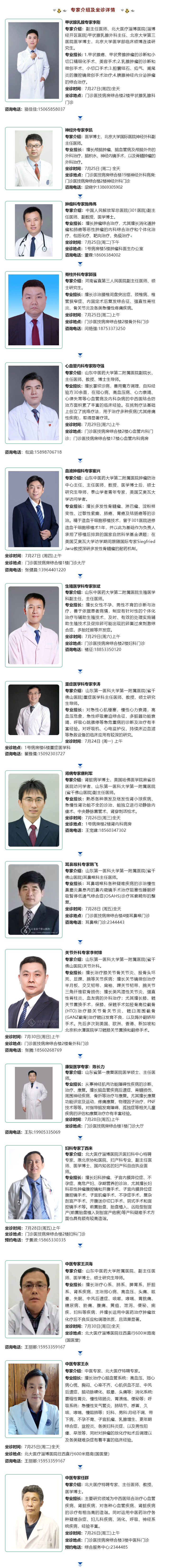 名醫(yī)有約！省內(nèi)外知名專家坐診預(yù)約進(jìn)行中…….jpg