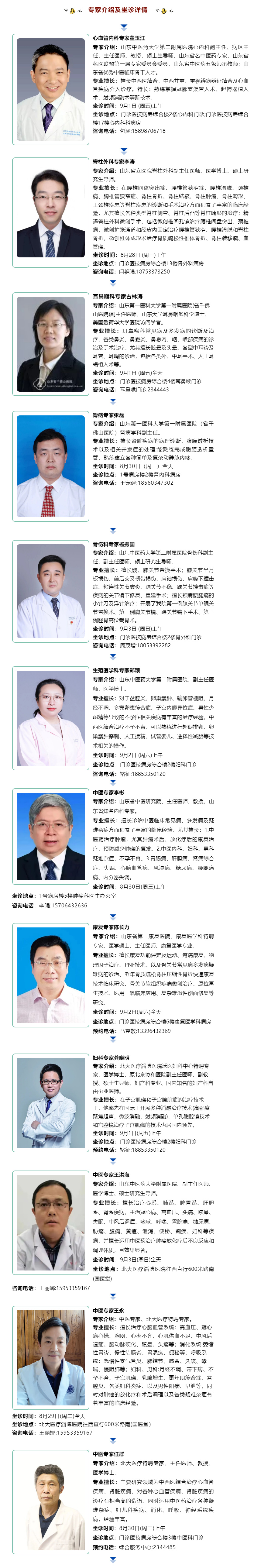 名醫(yī)有約！省內(nèi)外知名專家坐診預約進行中…….jpg