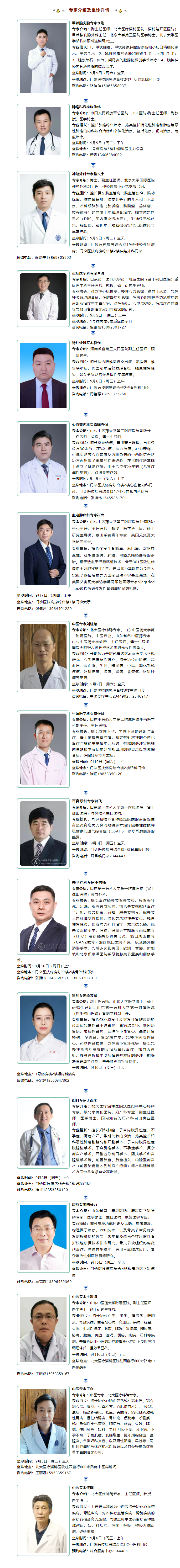 FireShot Capture 005 - 名醫(yī)有約！省內(nèi)外知名專家坐診預(yù)約進(jìn)行中…… - mp.weixin.qq.com.png