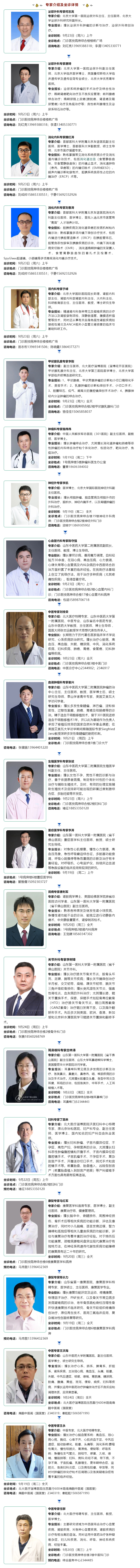 名醫(yī)有約！省內(nèi)外知名專家坐診預(yù)約進行中…….jpg