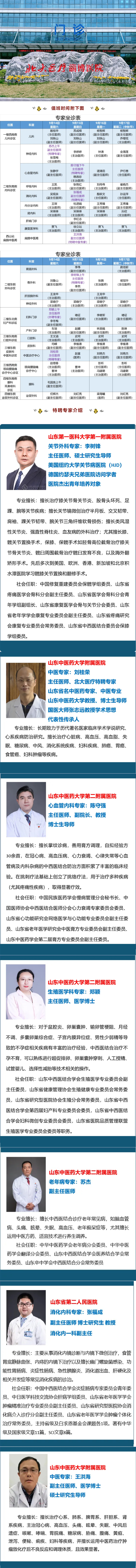 【假日專家門診】中秋不放假，守護(hù)健康不打烊！_05.jpg